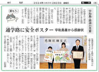 0223愛媛新聞記事（交通安全感謝状）