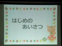 はじめのあいさつ１年生