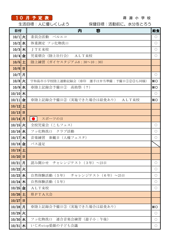 R6_予定表10月.pdfの1ページ目のサムネイル