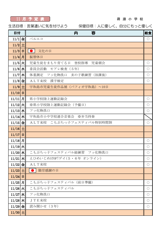 R6_予定表11月.pdfの1ページ目のサムネイル